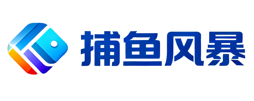 捕鱼风暴